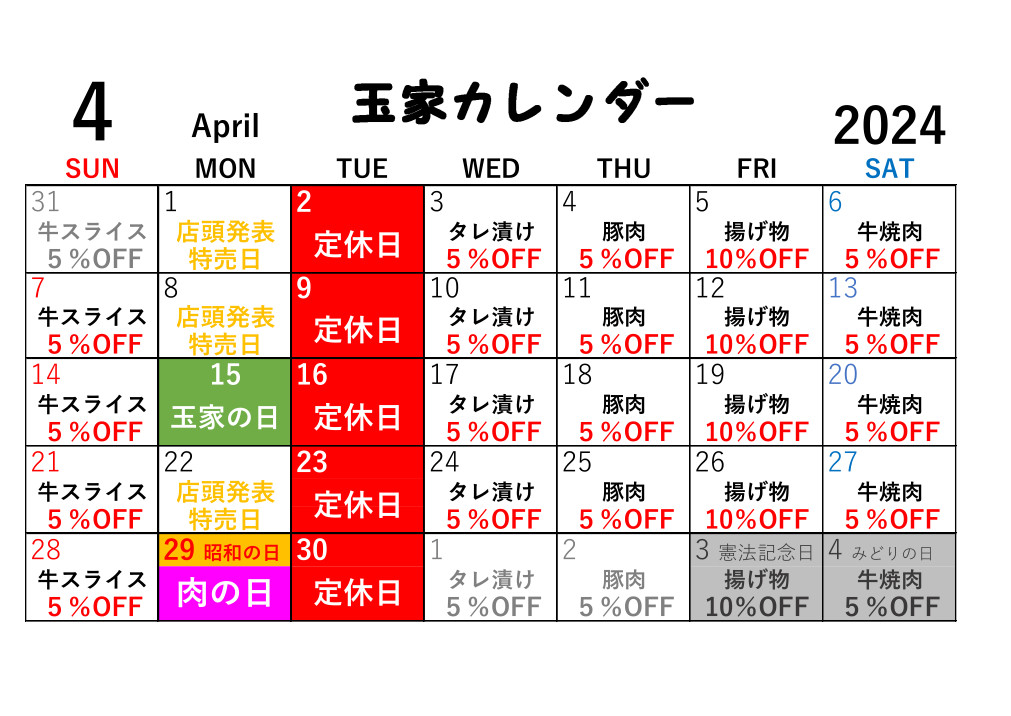 2024年カレンダー　４月